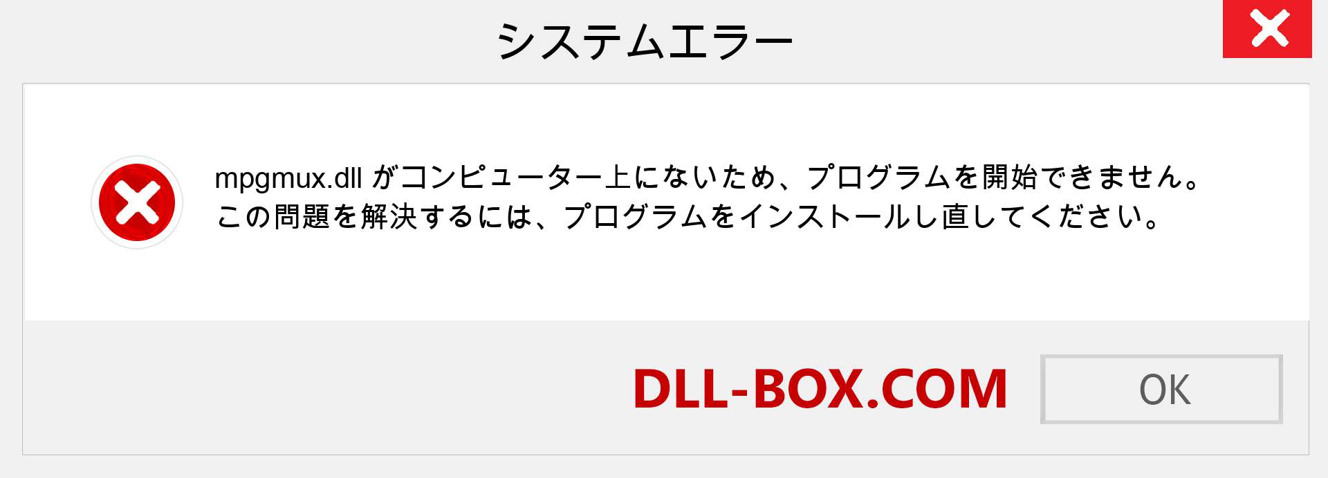 mpgmux.dllファイルがありませんか？ Windows 7、8、10用にダウンロード-Windows、写真、画像でmpgmuxdllの欠落エラーを修正